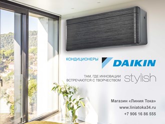 Кондиционеры Daikin
