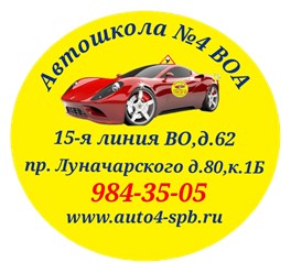 Фото компании  Автошкола №4 ВОА 3