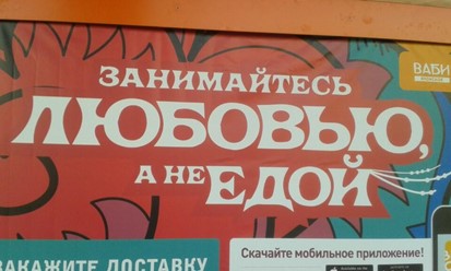 Фото компании  Ваби Саби, сеть японских кафе 29