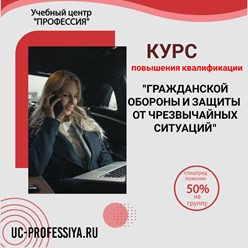 Фото компании  Учебный Центр "Профессия" 51