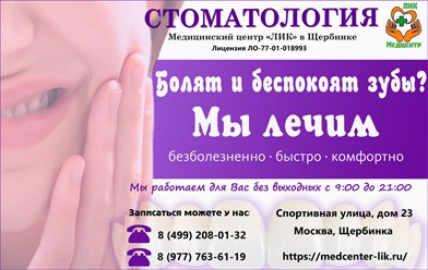 Лечение зубов в Щербинке