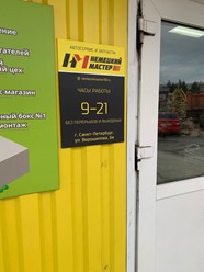 Фото компании ООО Немецкий Мастер 11