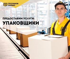 Фото компании ИП Грузчиков Сервис 6