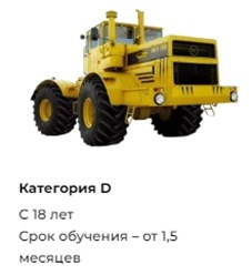 Фото компании ООО Школа самоходных машин А В С Д Е 5