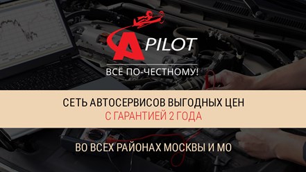 Фото компании  Автосервис Автопилот Проспект Вернадского 7