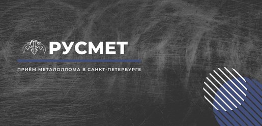 Фото компании ООО РусМет 1