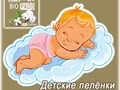 Производство детских пелёнок из мягкого хлопкового текстиля. Торговля оптом детскими пелёнками из фланели в Санкт-Петербурге Биопадс Biopads ИП Матвейчук Е.А.