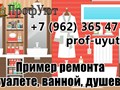 Фото компании ООО ПрофУют 4