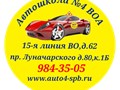 Фото компании  Автошкола №4 ВОА 3