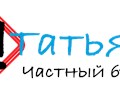 Фото компании  О!Татьяна 1