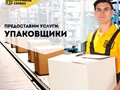 Фото компании ИП Грузчиков Сервис 6