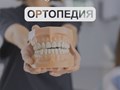 Ортопедия в стоматологии