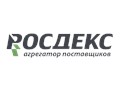 Сайт оптовых поставщиков со всей России Росдекс - rosdex.ru