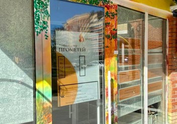 Фото компании  Прометей 6