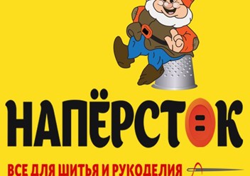 Фото компании ООО Наперсток 1