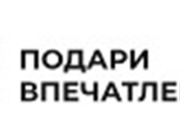 Фото компании ип Подари впечатления 1