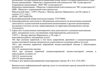 Фото компании  SKIN&TONIC 2