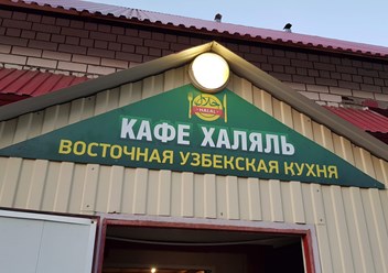баннер халяль повесили