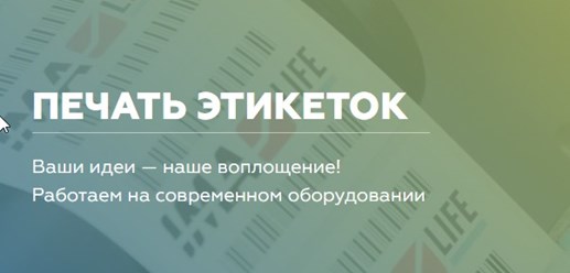 Печать этикеток