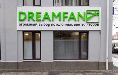 Фото компании  Dreamfan 11