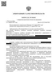 Дело о завершенной процедуре банкротства клиента IQ GROUP