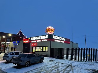 Фото компании ООО "Вита Трак" 7