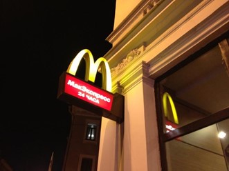 Фото компании  Макдоналдс, сеть ресторанов быстрого обслуживания 6