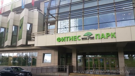 Работы по перетяжке мебели в фитнес-центре Фитнес Парк
