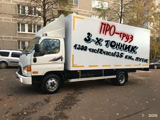 Грузовое такси до 3 тонн