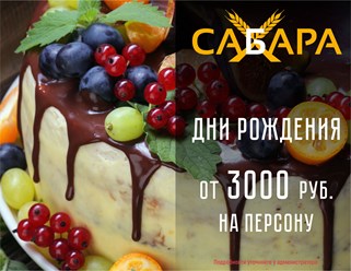 Фото компании  Сабара 7