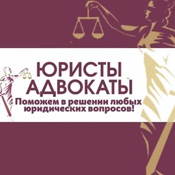 Фото компании  Ассоциация юристов и адвокатов 2