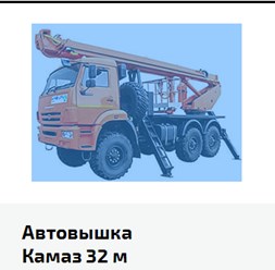 Фото компании ООО Автовышка - Ру 5