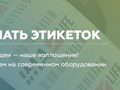Печать этикеток