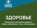 Страхование здоровья: телемедицина, общее, коронавирус, антиклещ