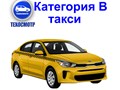 Технический осмотр авто кат В(такси)
