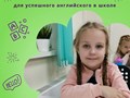 Группы для детей с 5 лет.
Начните вовремя — и английский станет любимым предметом!