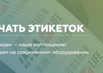 Печать этикеток