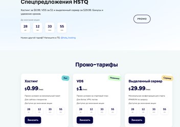 Акции хостинг провайдера HSTQ