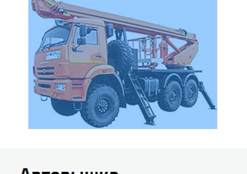 Фото компании ООО Автовышка - Ру 5