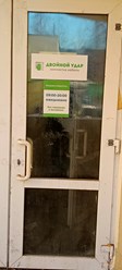 Фото компании  Двойной удар 12