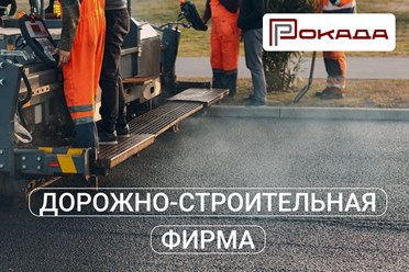 Фото компании ООО ДСФ Рокада 4
