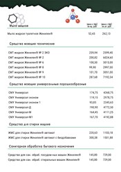 Прайс
