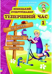 Этот тренажер призван помочь учащимся научиться правильно спрягать в настоящем времени глаголы, которые изменяются по правилам, а также несколько наиболее распространенных неправильных глаголов.