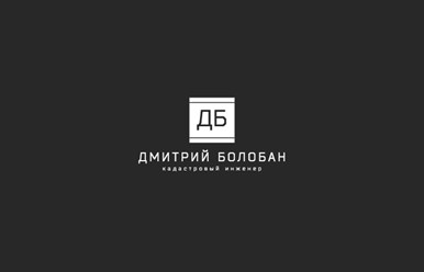 Фото компании ИП Кадастровый инженер Болобан Дмитрий 1
