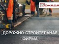 Фото компании ООО ДСФ Рокада 4