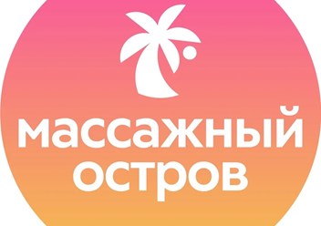 Фото компании ООО Массажный остров 3