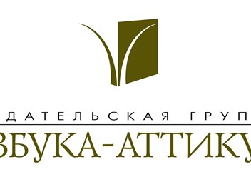 Фото компании ООО «Азбука-Аттикус» 1