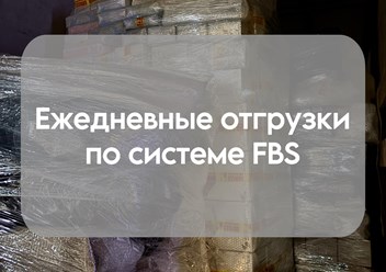 Фото компании  Фулфилмент МаркетПАК58 5