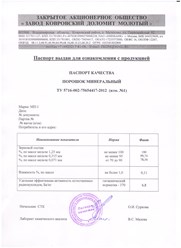 Фото компании  ЗАО «Завод Ковровский доломит молотый» 4