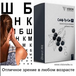 Витамины для глаз и улучшения зрения - Safe-too-se Vision https://visionsite.ru/vitaminy-dlya-glaz/save2c-box_r/